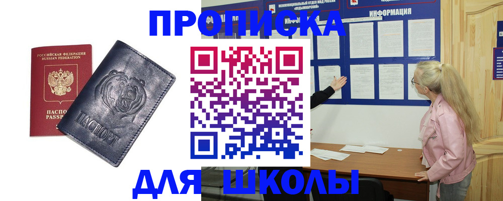 прописка 2025 в Артёмовском
