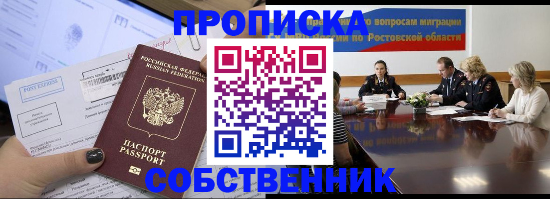 временная регистрация для всех в Артёмовском
